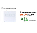 Блок расширения EX-77 для регулятора ZONT Climatic 1.3 с доставкой в Смоленск