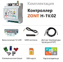 ZONT H-1V.02 Отопительный GSM / Wi-Fi контроллер на DIN-рейку с доставкой в Смоленск